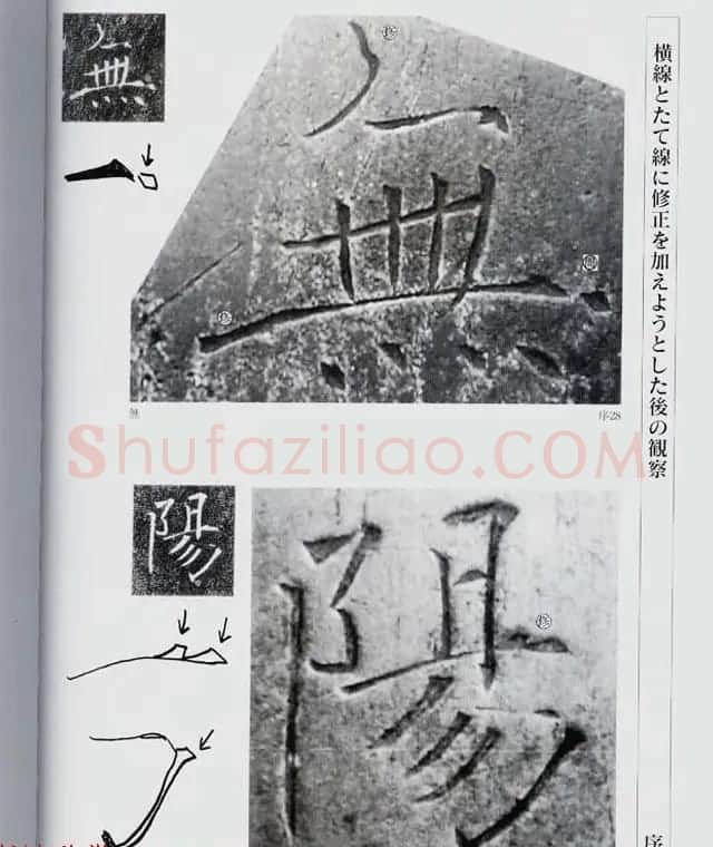 荒金大琳编著《褚遂良雁塔圣教序扩大观察记录》 | 毛笔楷书字帖