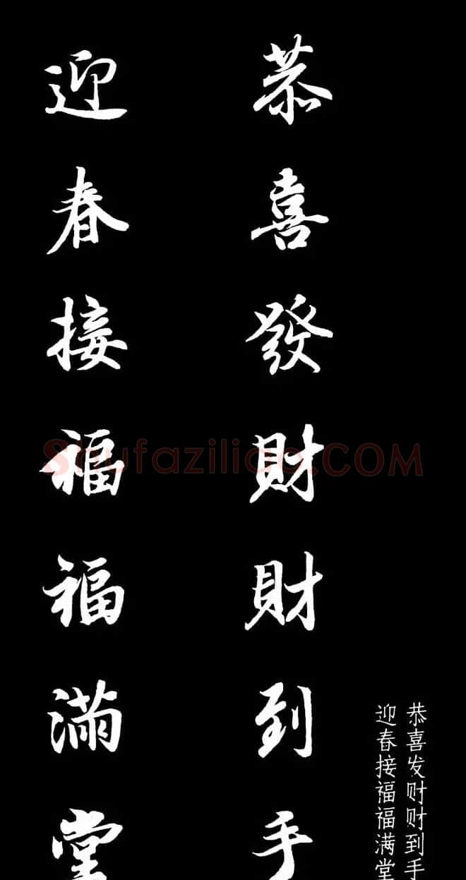 王羲之行书集字春联七言联32幅 | 名家书法作品精选