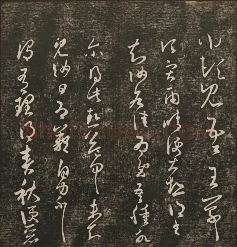 明清刻帖《快雪堂法书》第一册 | 书法碑帖