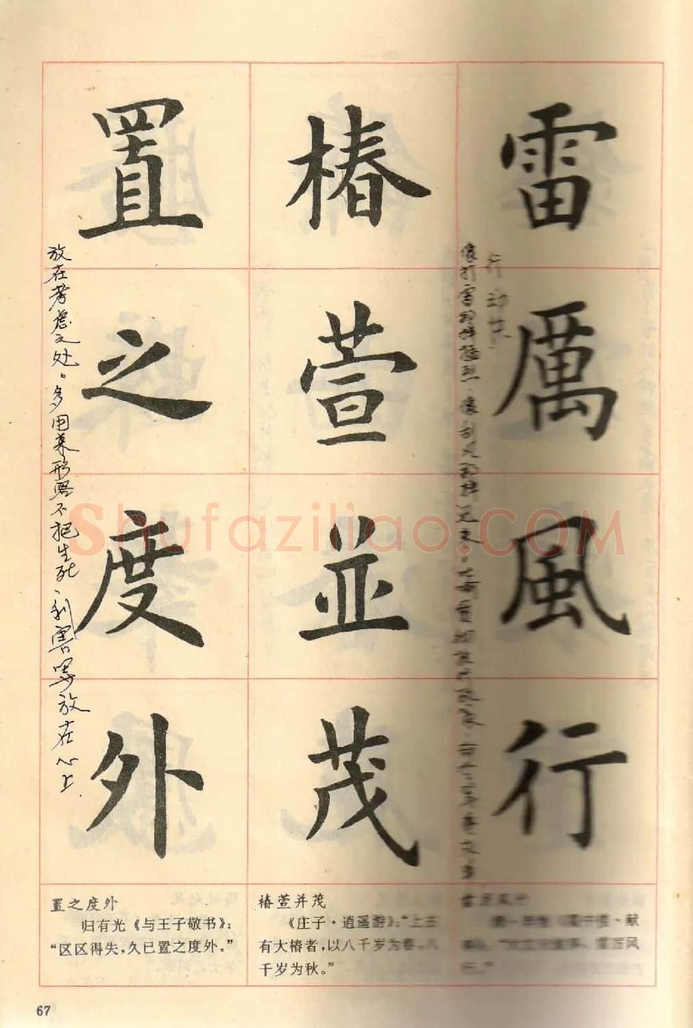 卢中南毛笔楷书字帖《中国成语300句》大图 | 软笔楷书字帖
