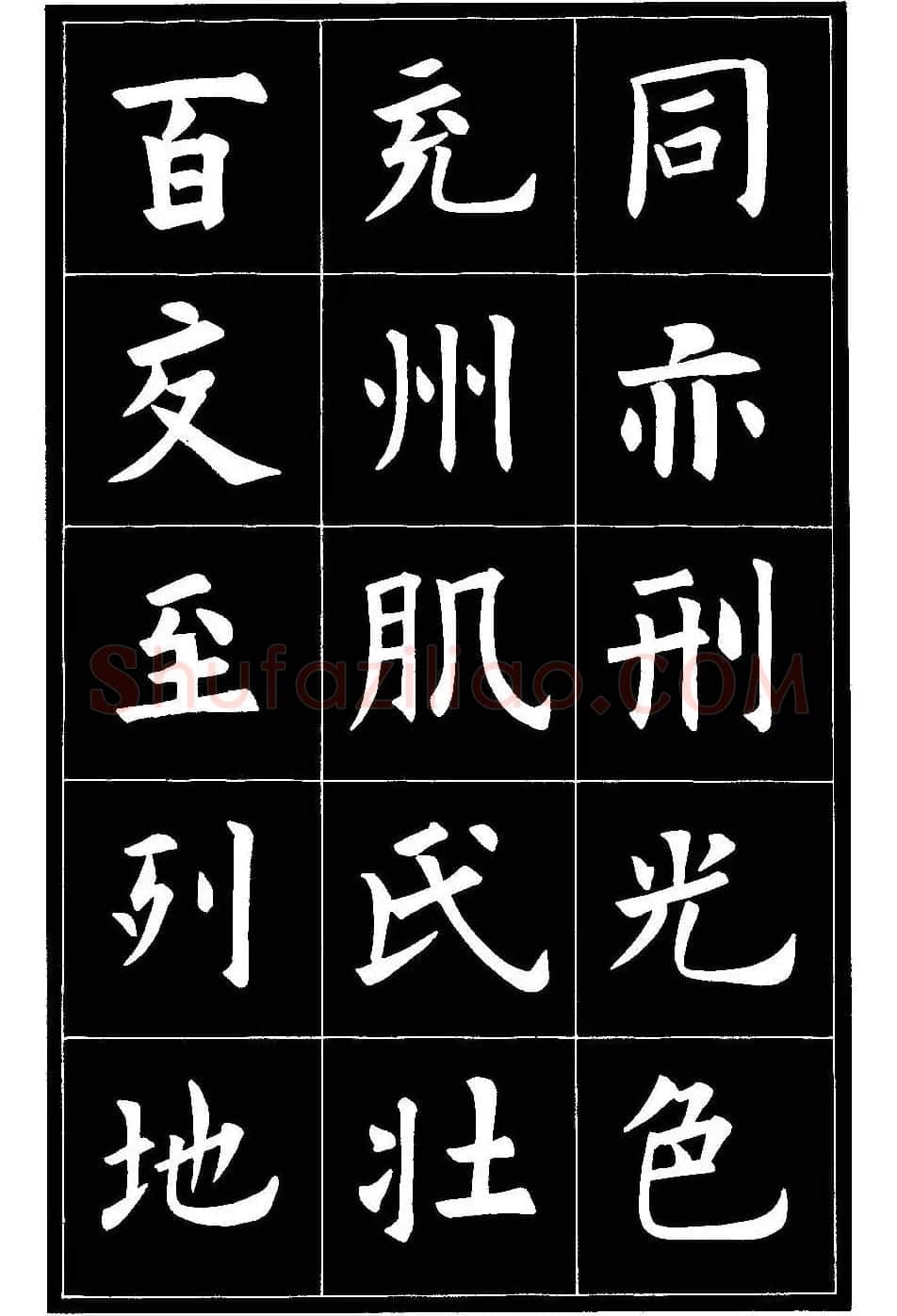 欧体楷书字帖欣赏《欧阳询书法精选》 | 毛笔楷书字帖