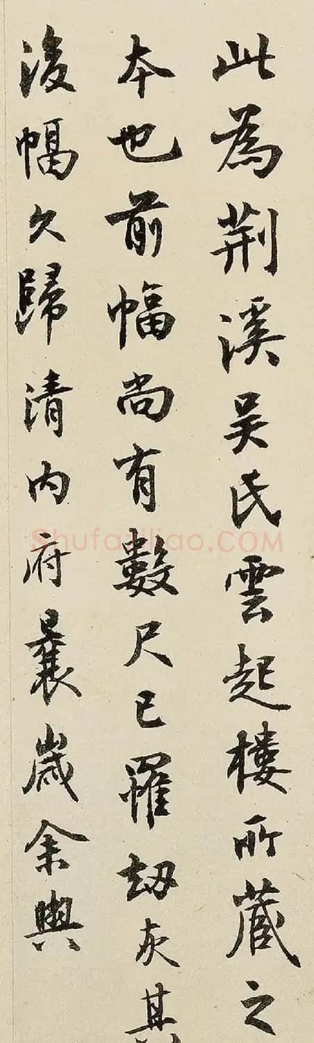 沈尹默书法题跋富春山居图卷 | 毛笔书法作品