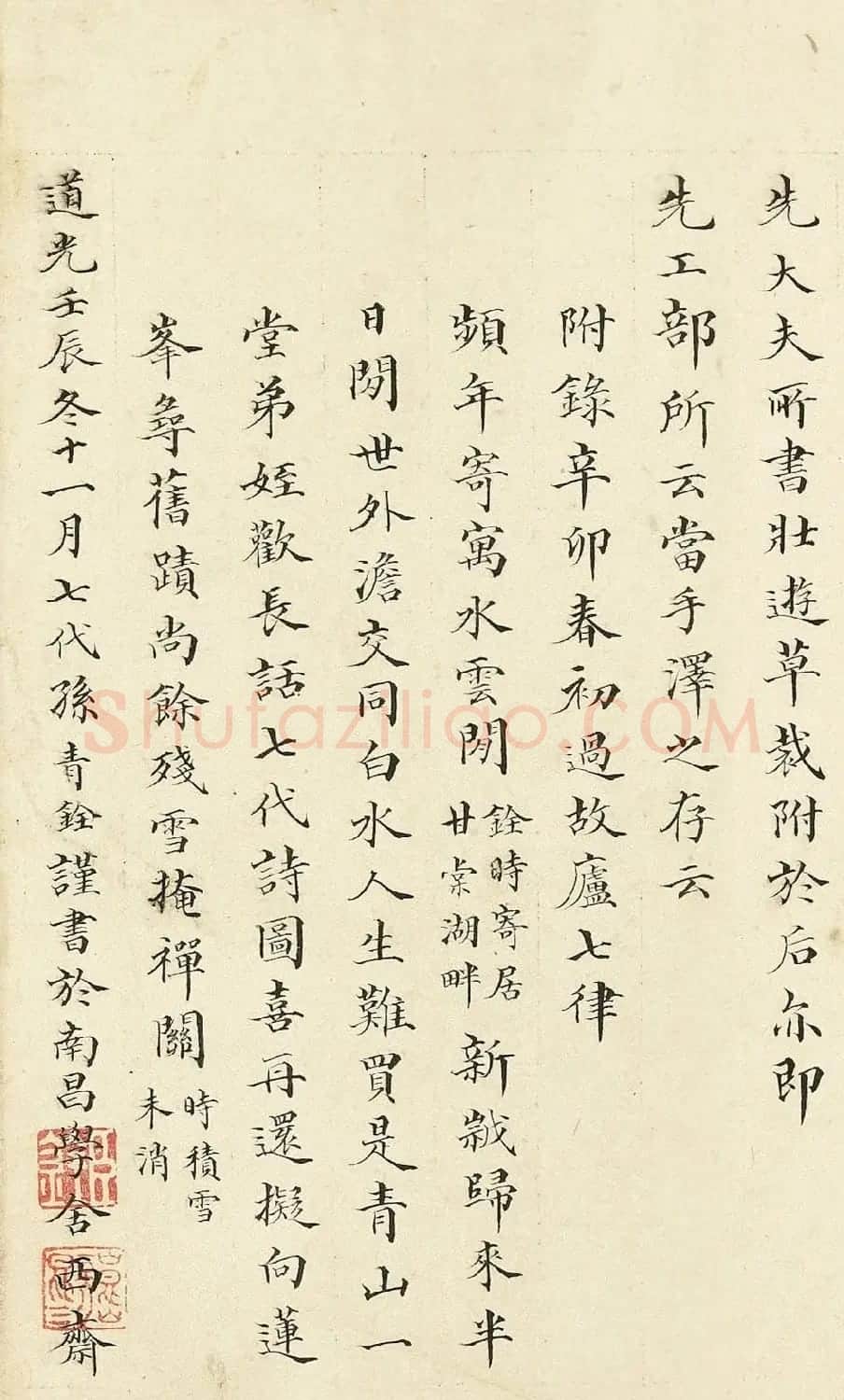 万青铨小楷书法《题先大夫书壮游诗》 | 名家书法作品赏析