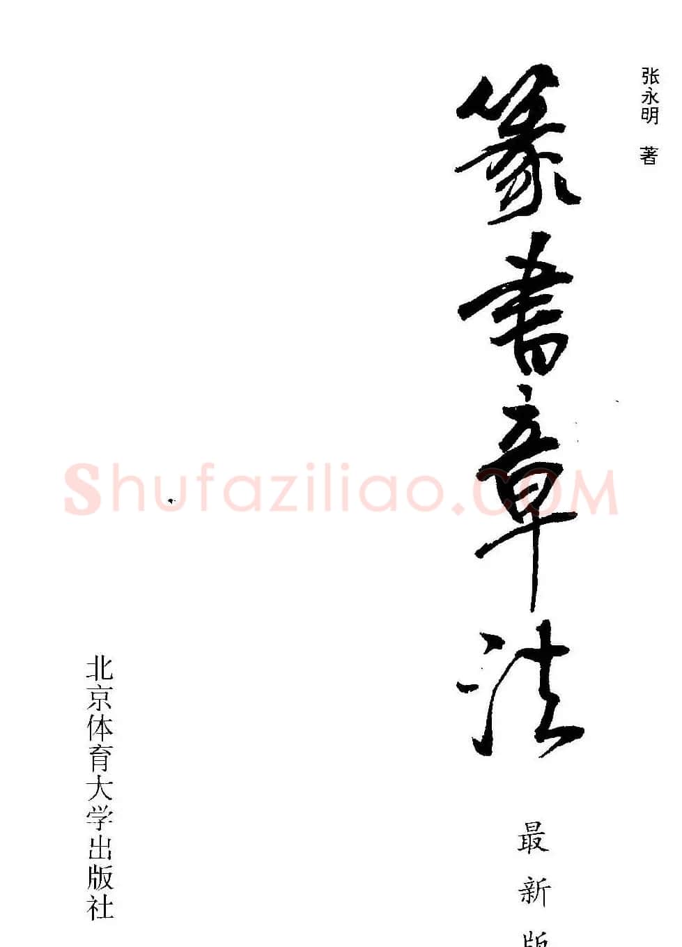 字帖欣赏《篆书章法》大小中堂篇 | 毛笔篆书字帖