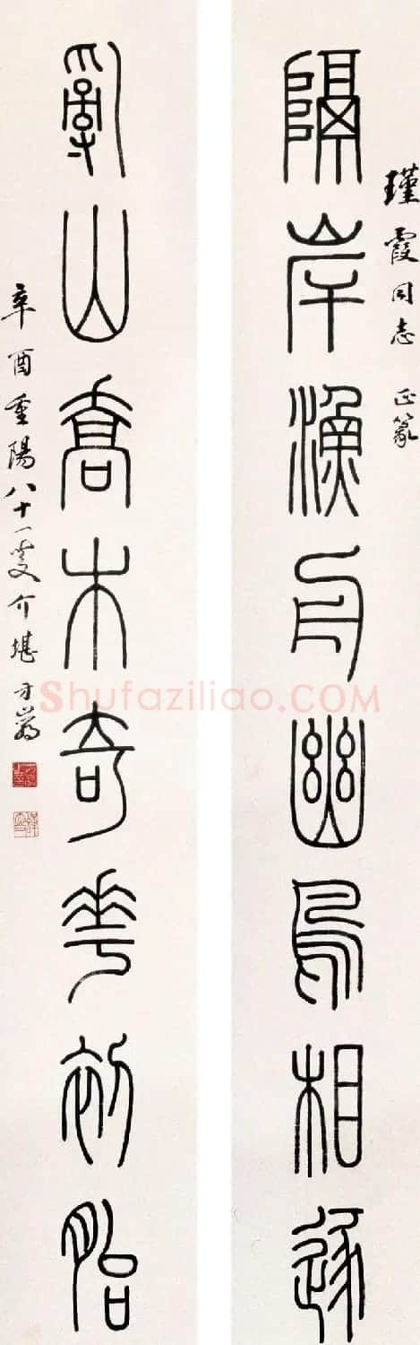 方介堪隶书篆书作品欣赏 | 软笔书法作品