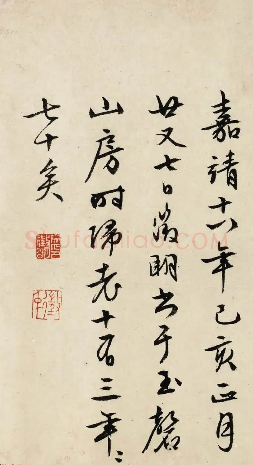文徵明70岁行草书法欣赏《归去来辞》 | 软笔书法作品
