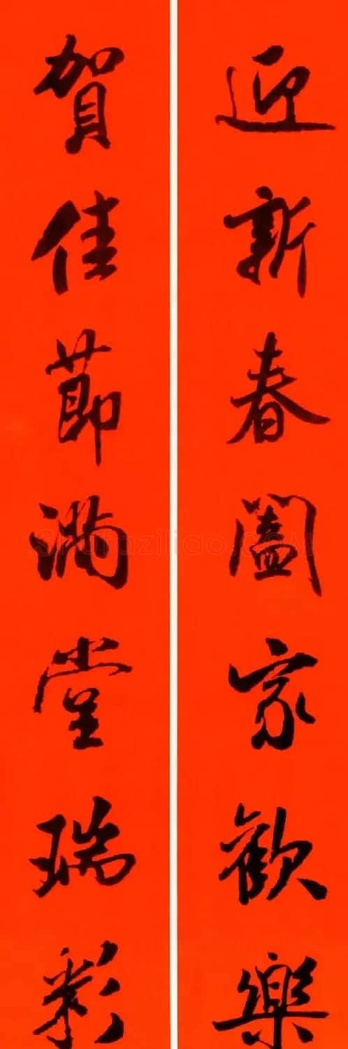 米芾行书集字春联60副 | 名家书法作品精选