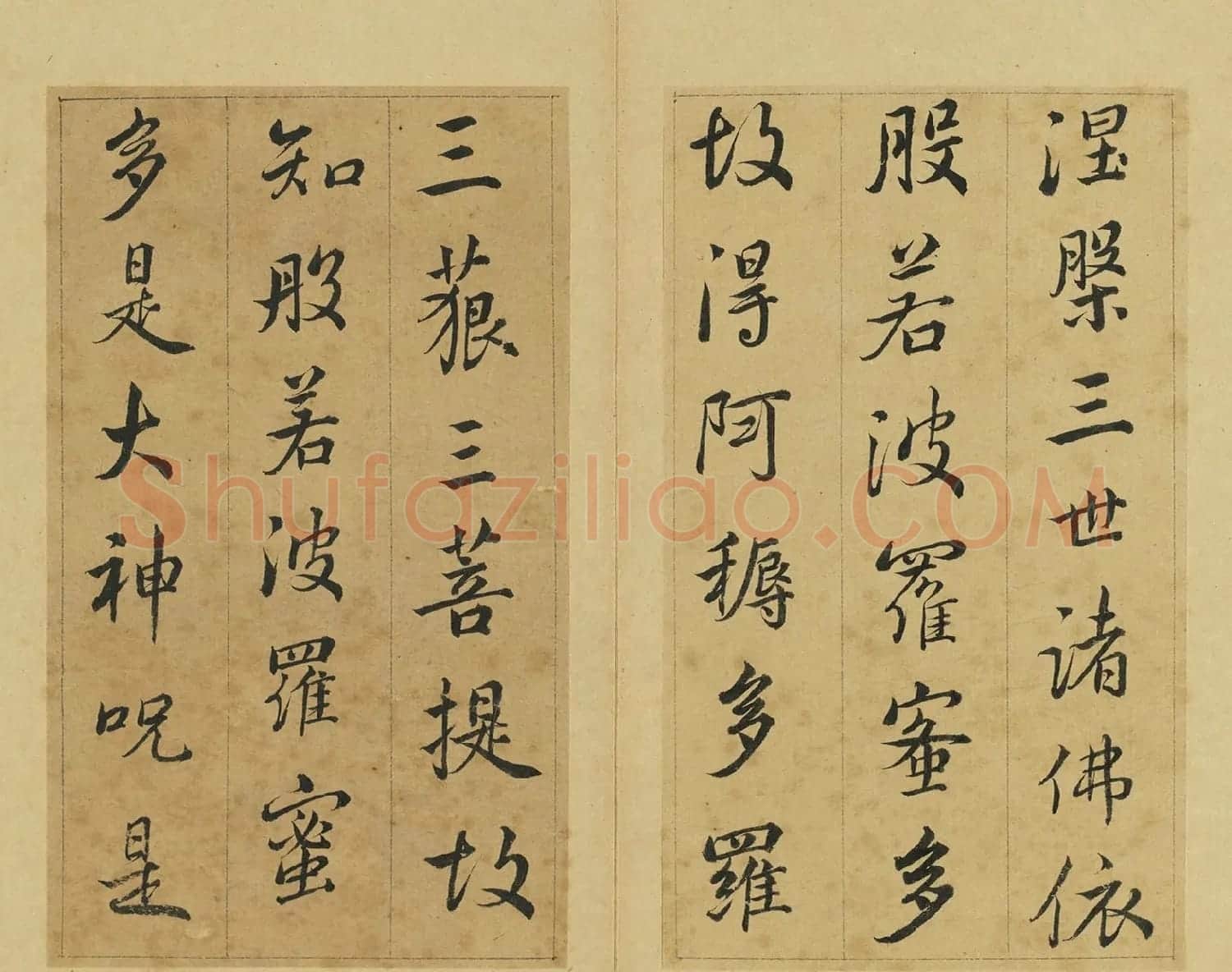 清代张照行书《心经》2种 | 心经书法全文