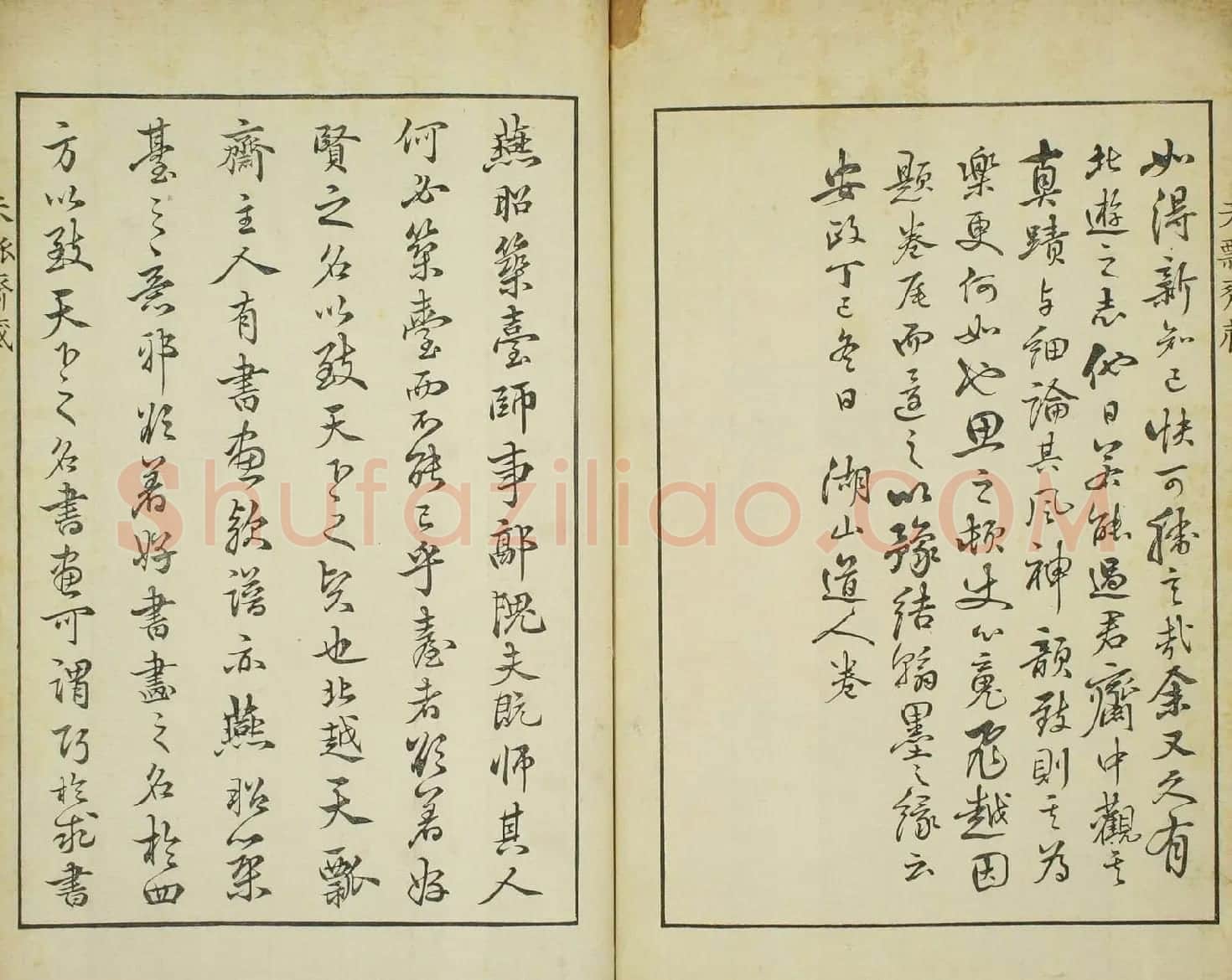 天瓢斋名人书画落款谱乾坤两卷合辑 | 书法名家作品鉴赏