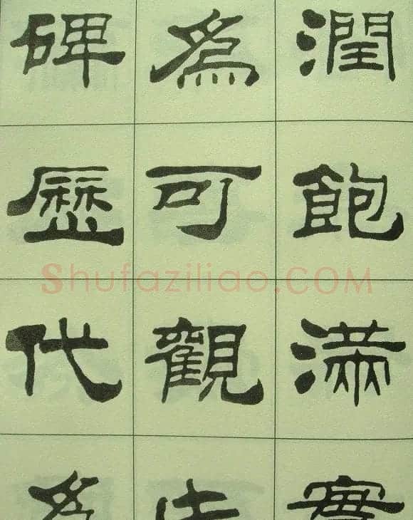 刘炳森隶书欣赏《重立发迹碑记》 | 毛笔隶书字帖