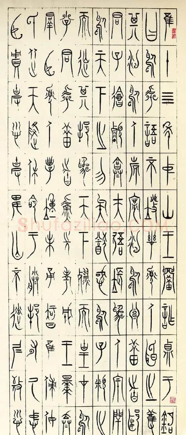 徐无闻60岁临战国中山王三器铭文 | 书法作品精选