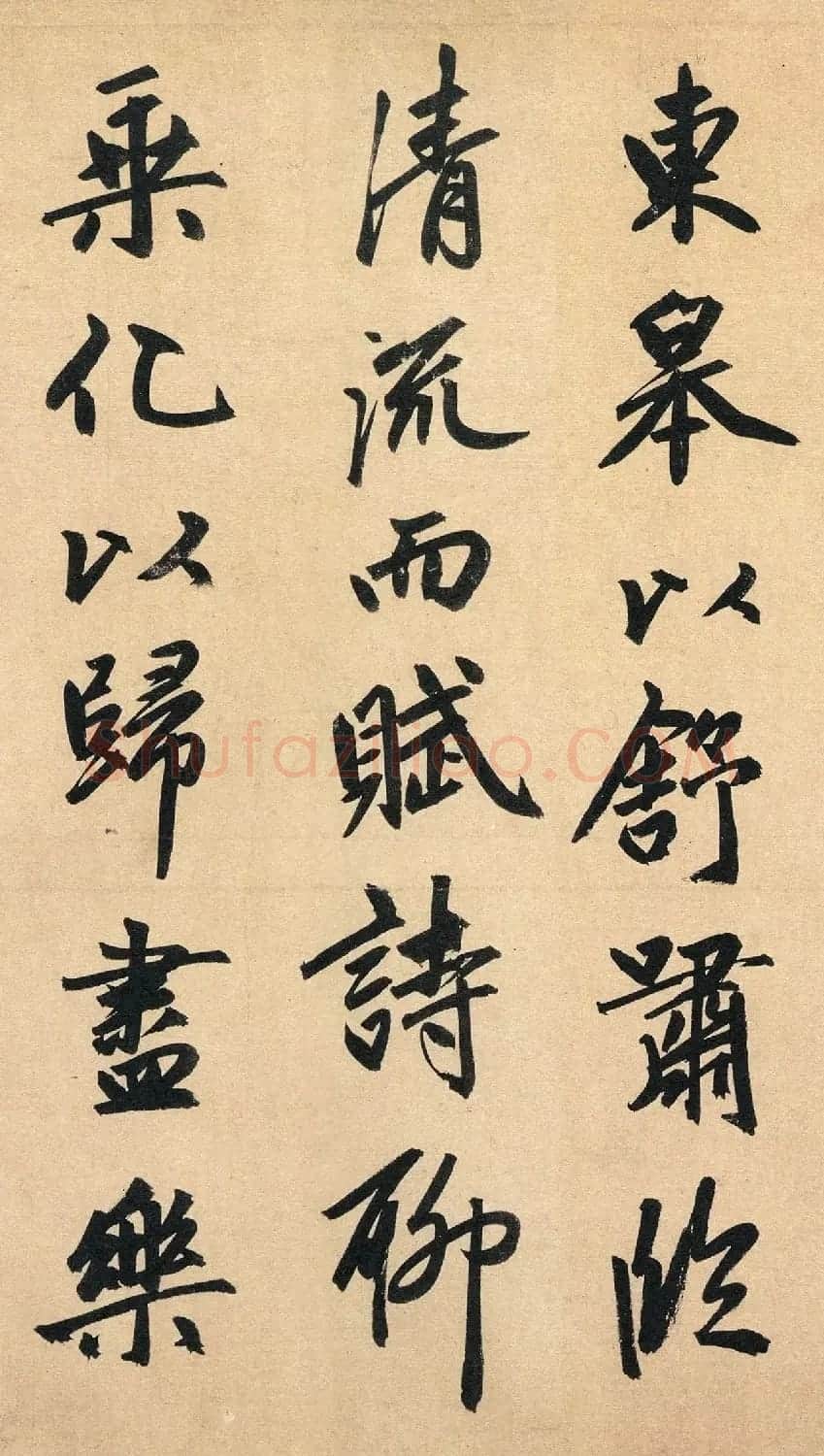 赵孟頫65岁大字行书《归去来辞》 | 毛笔书法作品