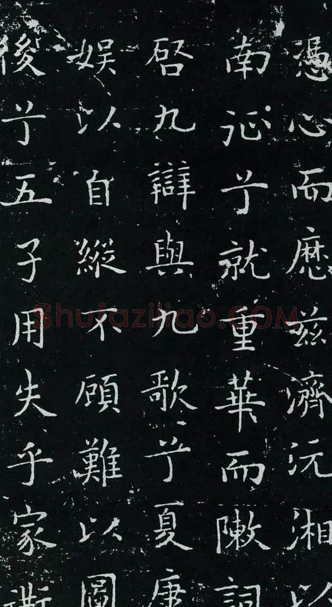 欧体书法范本《欧阳询楷书离骚》 | 书法名家作品鉴赏