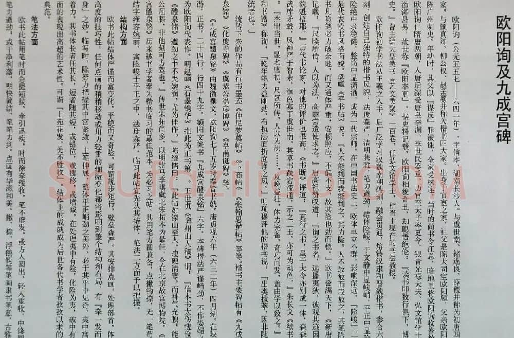 楷书第一《欧阳询九成宫醴泉铭碑》剪裱本 | 书法名家作品欣赏