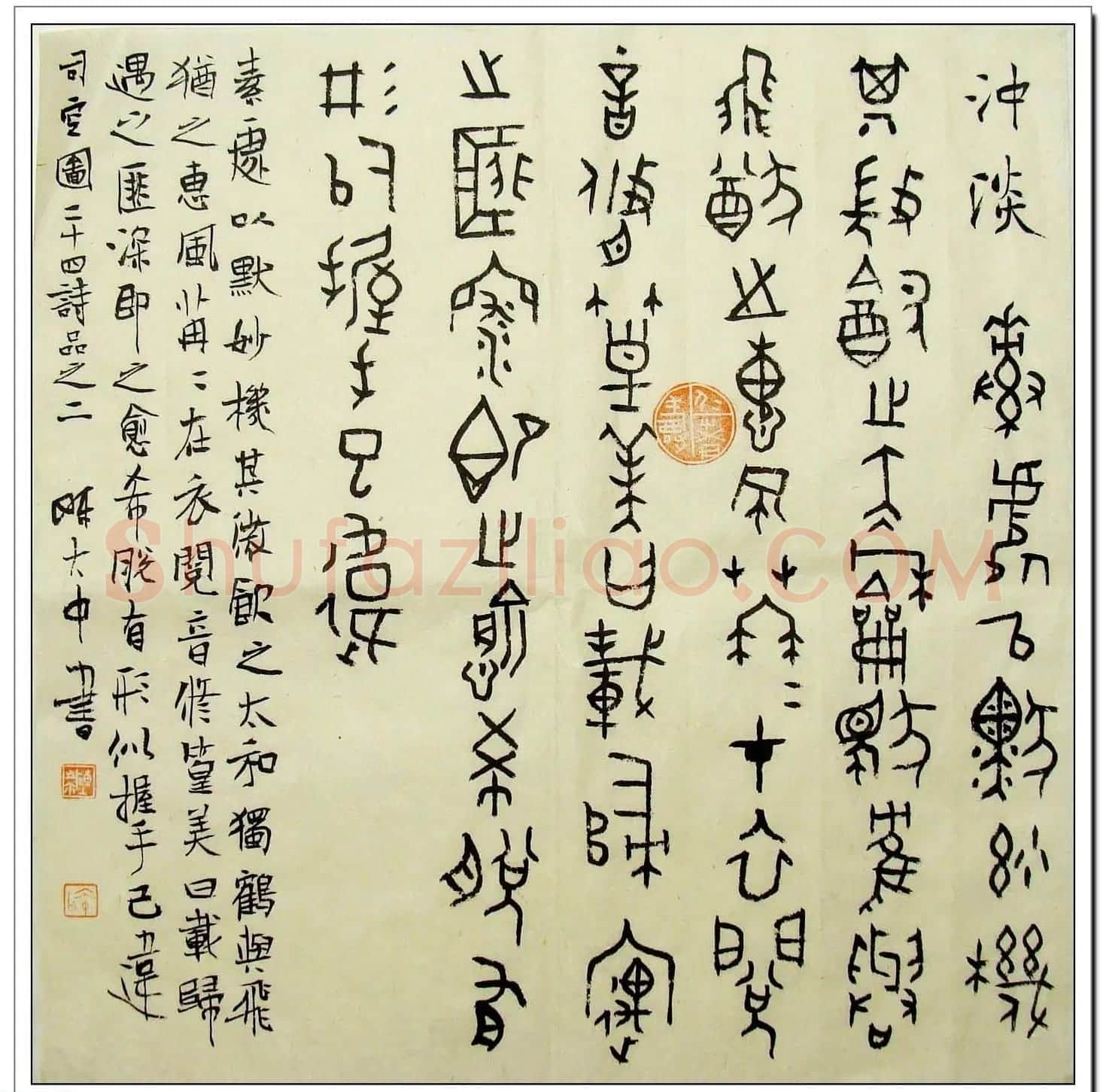 陈大中书法册页欣赏《司空图二十四诗品》 | 书法名家作品欣赏