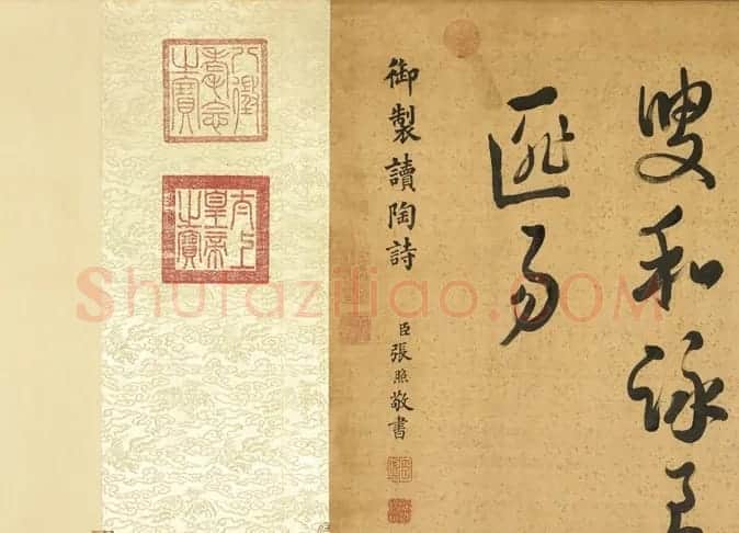 张照行书作品《书御制读陶诗卷》 | 书法长卷