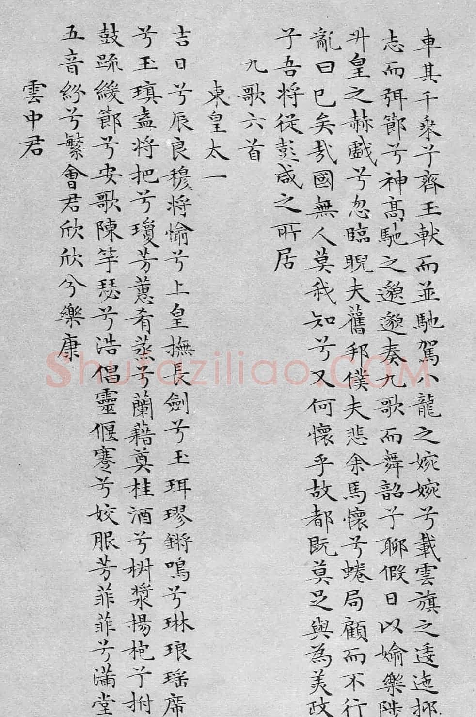 文徵明书法蝇头小楷《离骚经》 | 软笔楷书字帖
