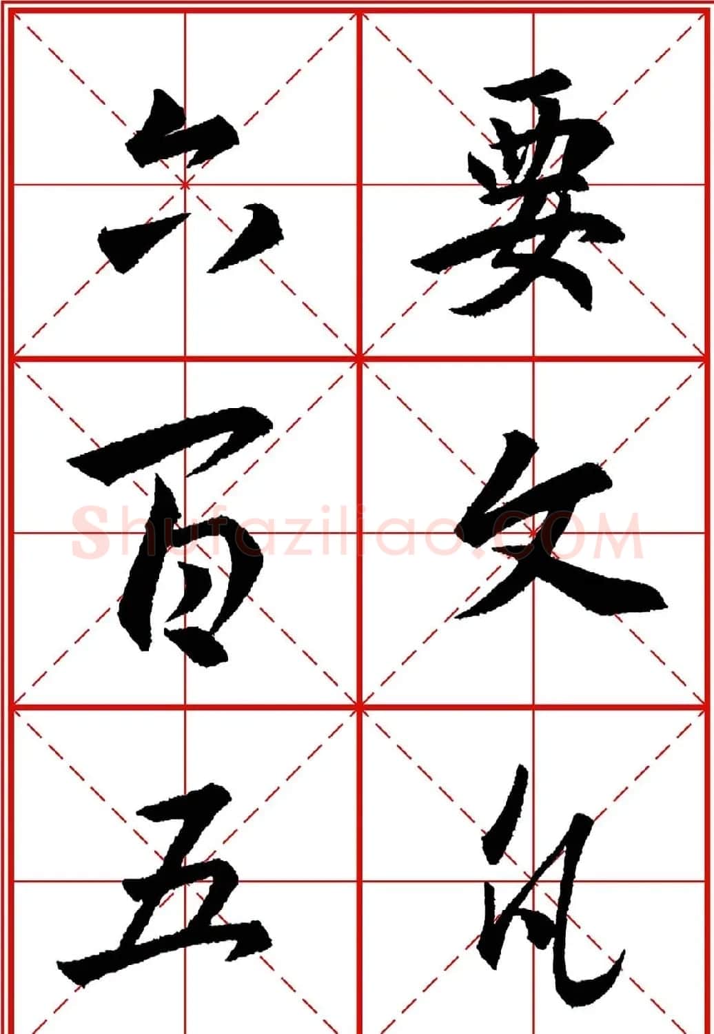 书法字帖精品《大唐三藏圣教序》高清晰米字格版 | 毛笔行书字帖