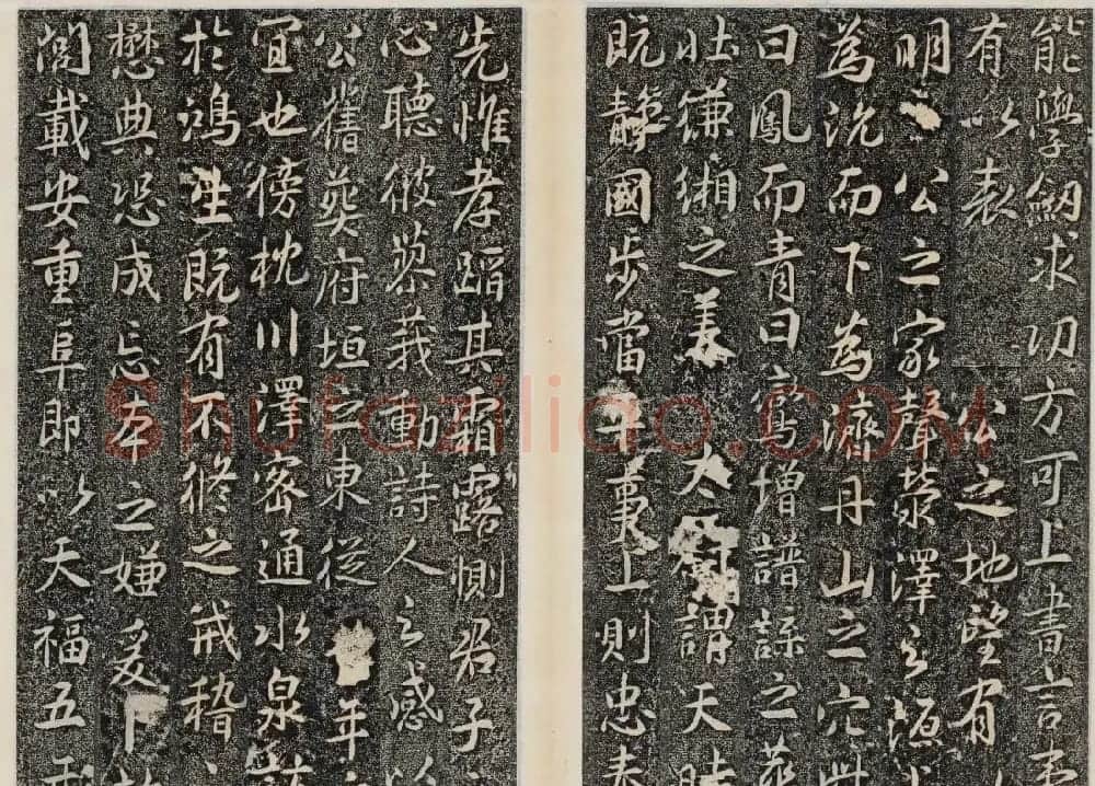 晋代行书碑刻《马文操神道碑》 | 书法碑帖