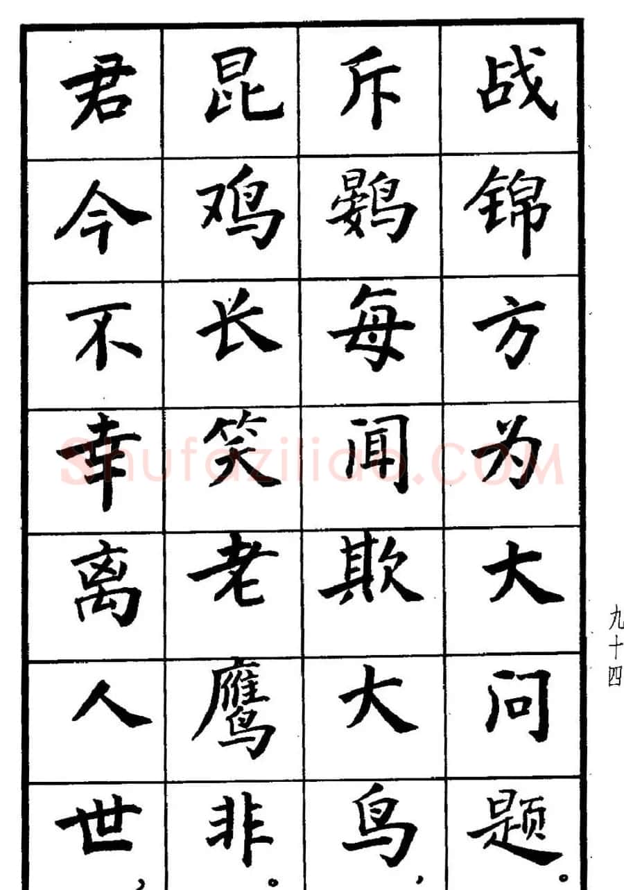 张瑞龄书毛泽东诗词简化字楷书字帖 | 软笔楷书字帖