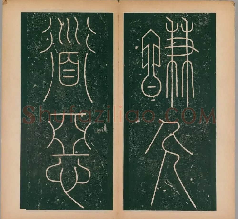 李阳冰书法《唐李少温篆书谦卦碑》上下合辑 | 软笔篆书字帖