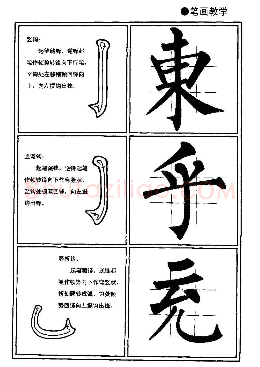 楷书教学《井字格柳体毛笔字帖》 | 毛笔楷书字帖