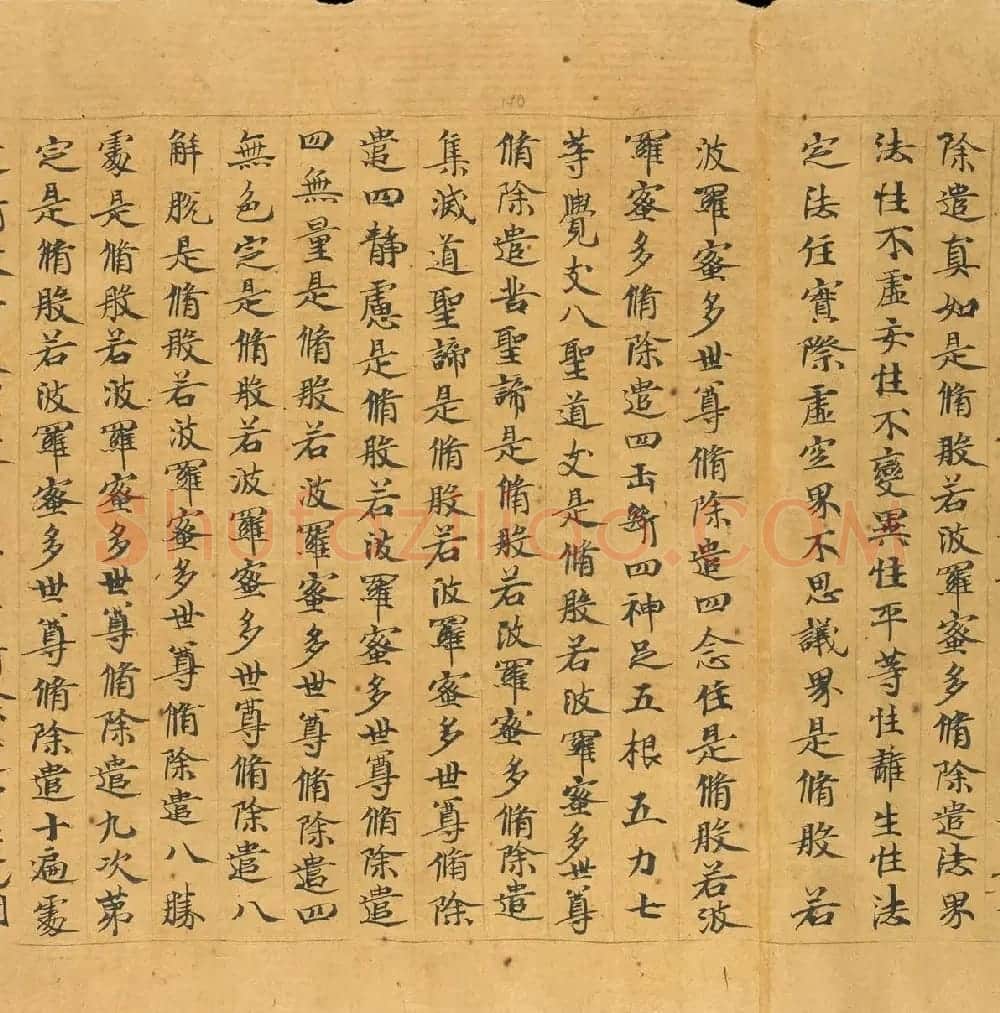 敦煌写本：大般若波罗密多经卷第317趣智品 | 敦煌写经欣赏
