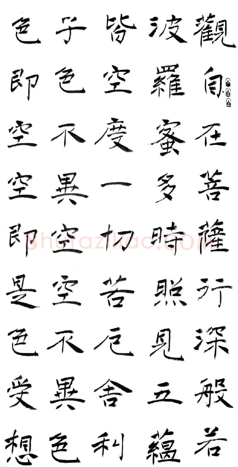刘治中书法作品《般若波罗蜜多心经》 | 书法心经作品