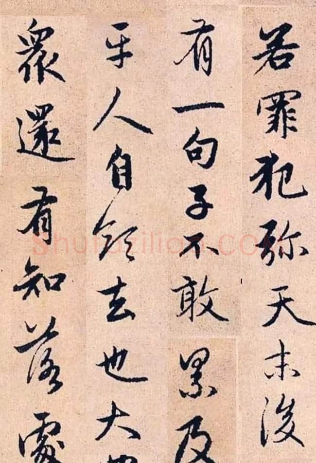 赵孟頫行书字帖欣赏《高峰和尚行状》 | 书法名家作品鉴赏