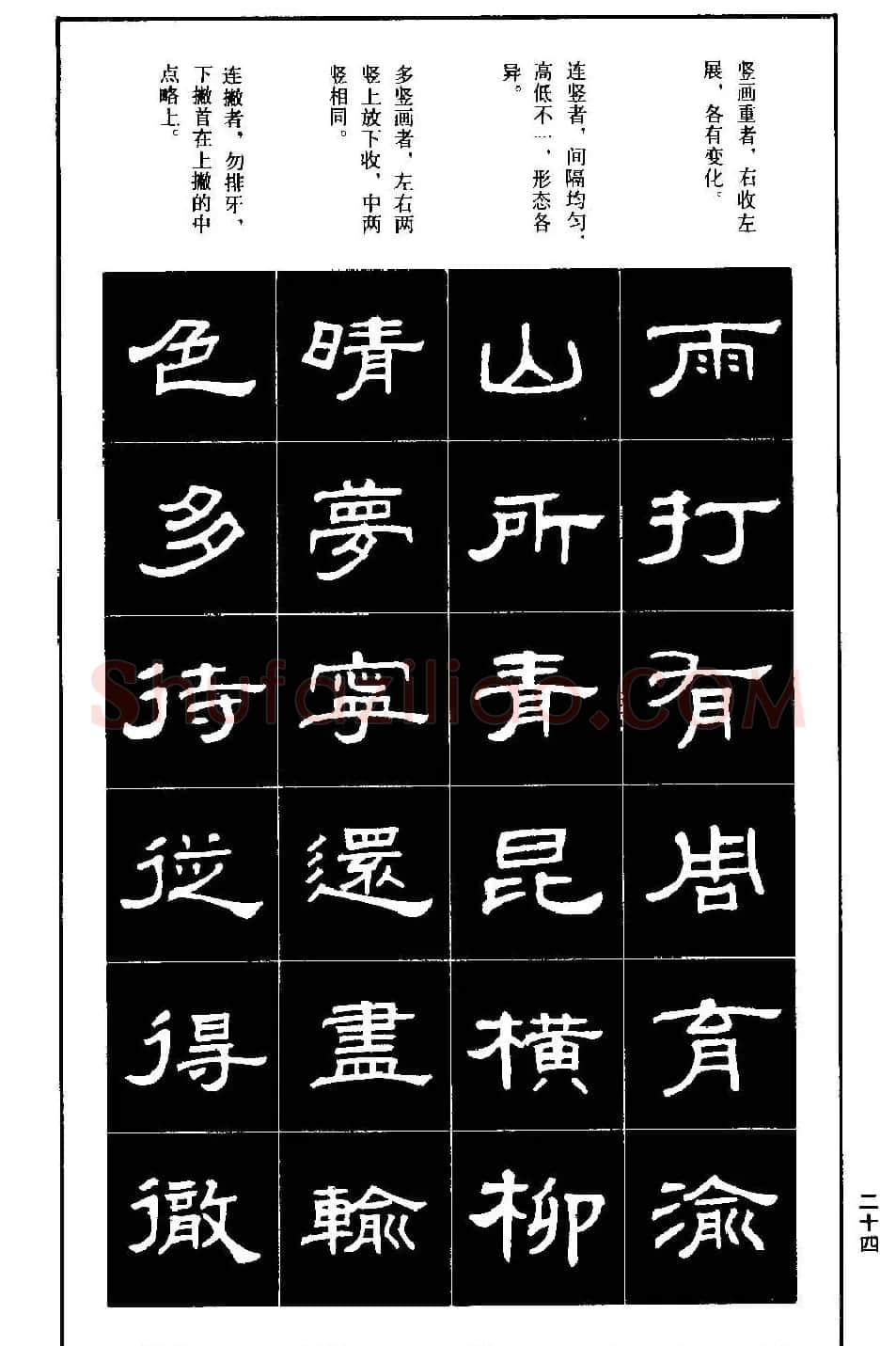 隶书字帖下载:《隶书标准习字帖》 | 毛笔隶书字帖