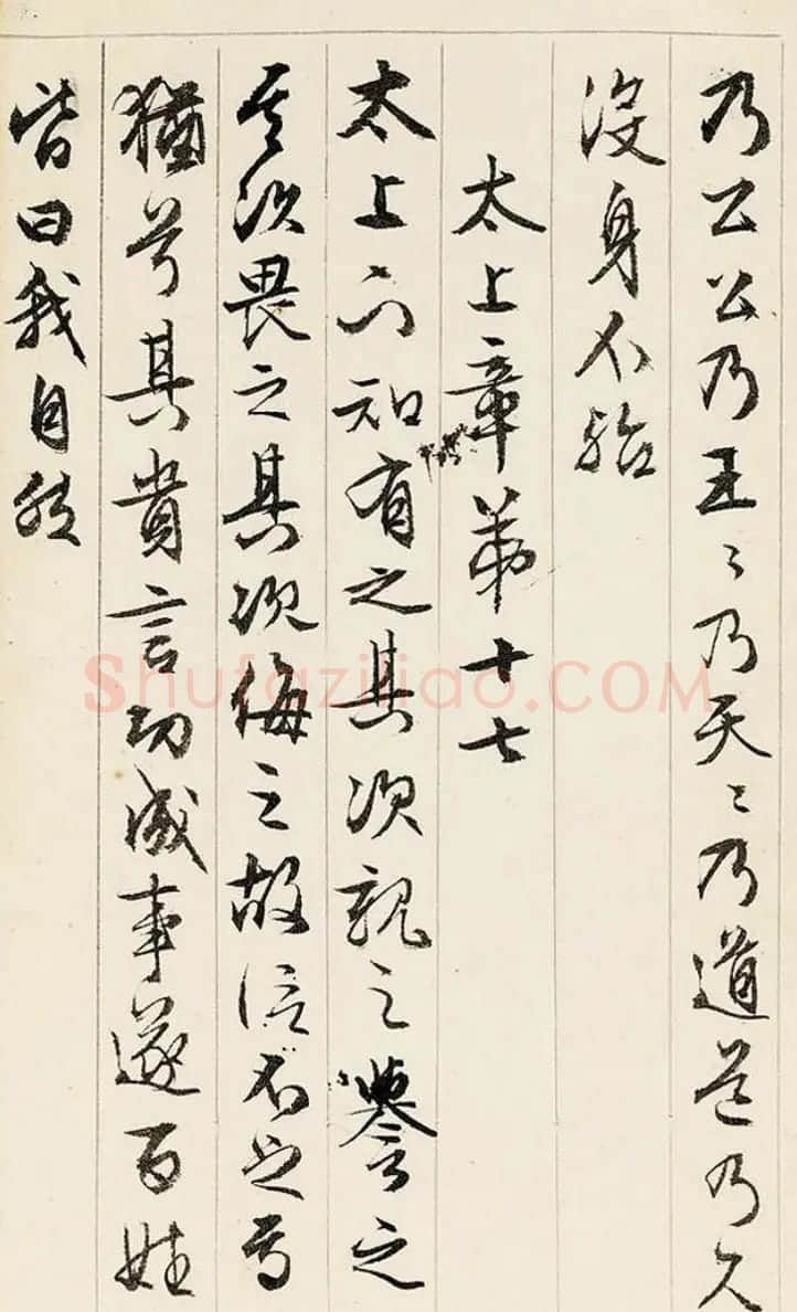 文徵明89岁行书《道德经》册页 | 毛笔书法作品