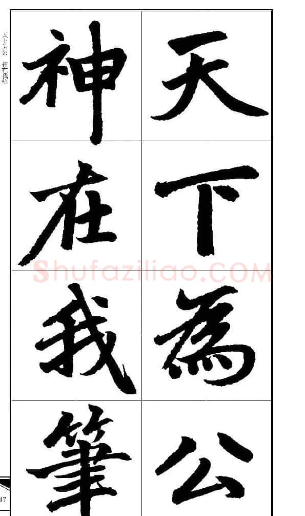 锦言精华--赵孟頫楷书大格集字帖 | 毛笔楷书字帖
