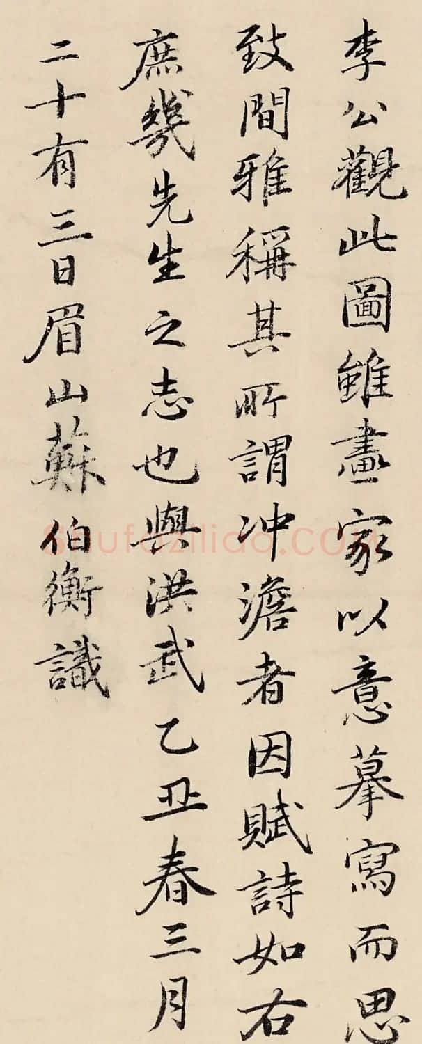 苏轼后人苏伯衡书法墨迹欣赏 | 名家书法作品赏析