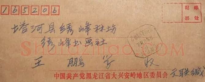 肖万才信札欣赏 | 书法名家作品欣赏