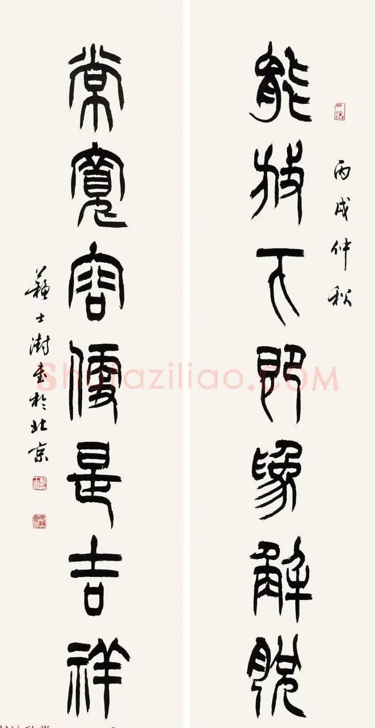 中国书协主席苏士澍篆书作品欣赏 | 毛笔书法作品