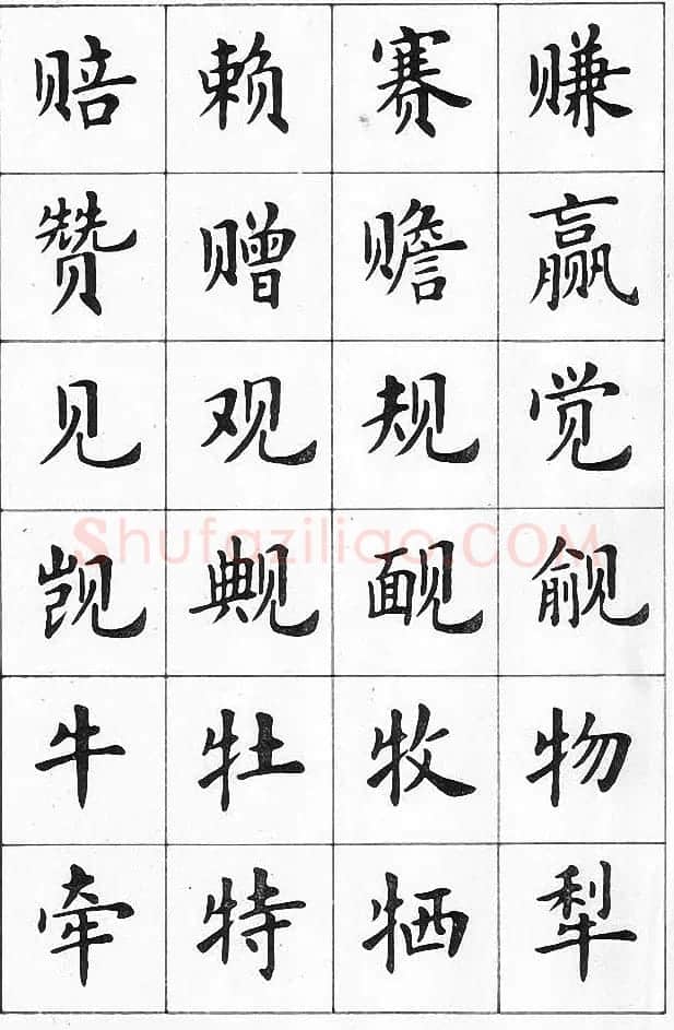 卢中南书法简体毛笔楷书字帖欣赏 | 毛笔楷书字帖