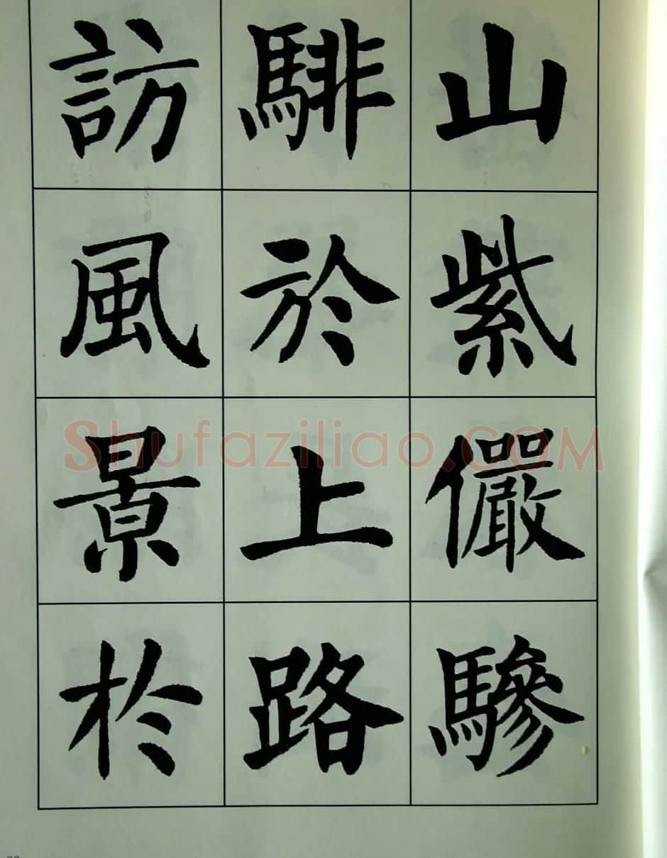 书法字帖欣赏《刘炳森楷书滕王阁序》 | 毛笔楷书字帖