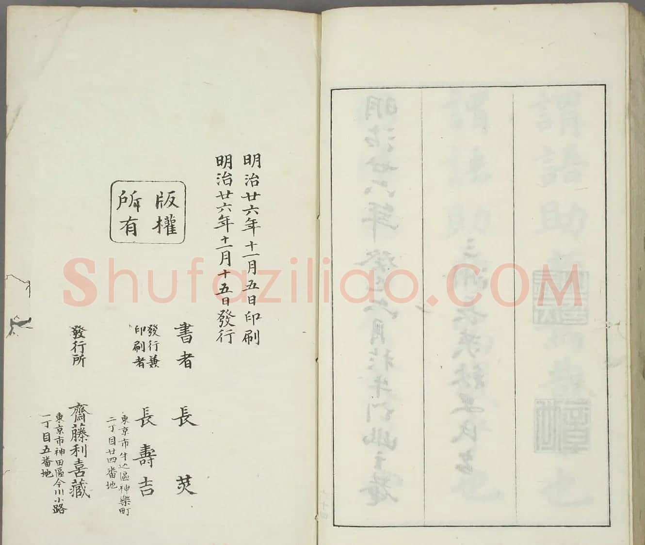 日本书道泰斗长三洲书法《三体千字文》 | 名家书法作品精选