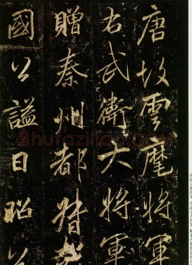 李邕书法欣赏《云麾将军碑》 | 书法碑帖