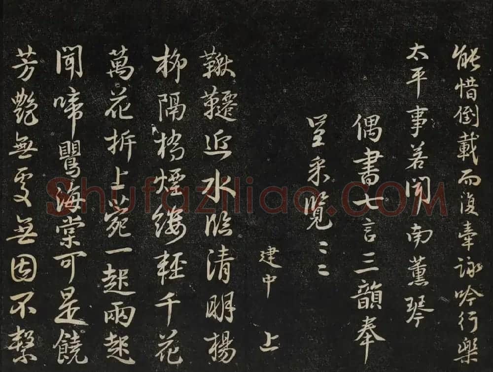 御赐澄清堂法帖第五册 | 书法碑帖