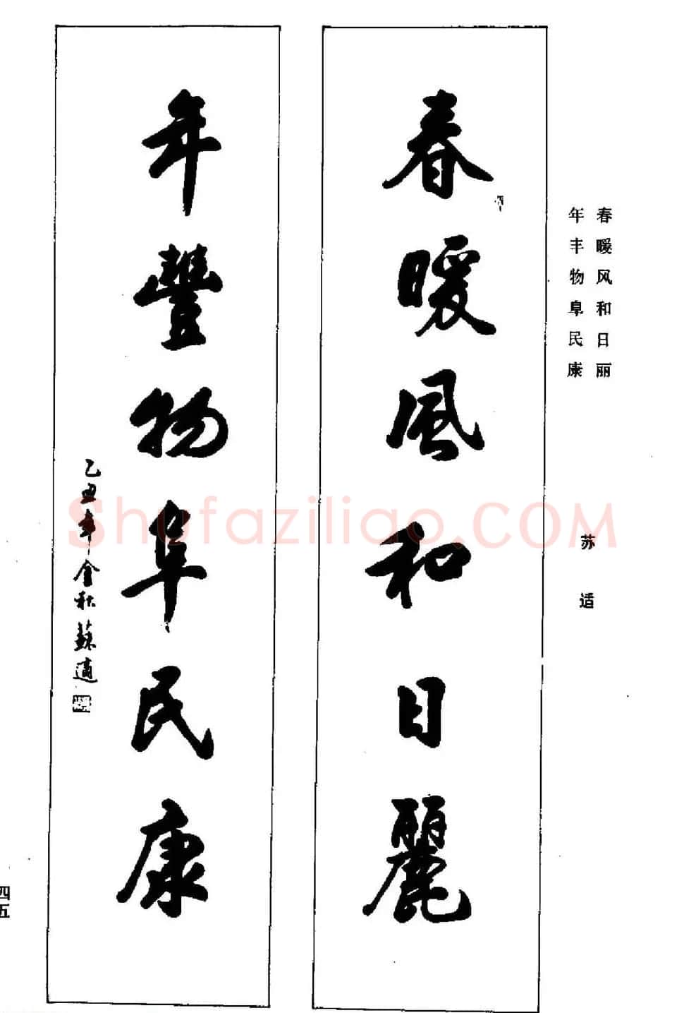 名家书法对联作品欣赏《楹联集翰》 | 书法名家作品鉴赏