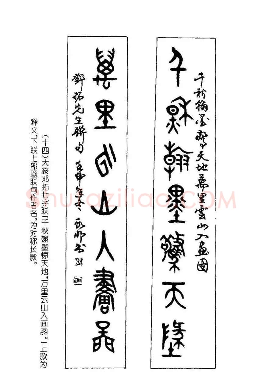 书法字帖《篆书章法》对联+扇面篇 | 毛笔篆书字帖
