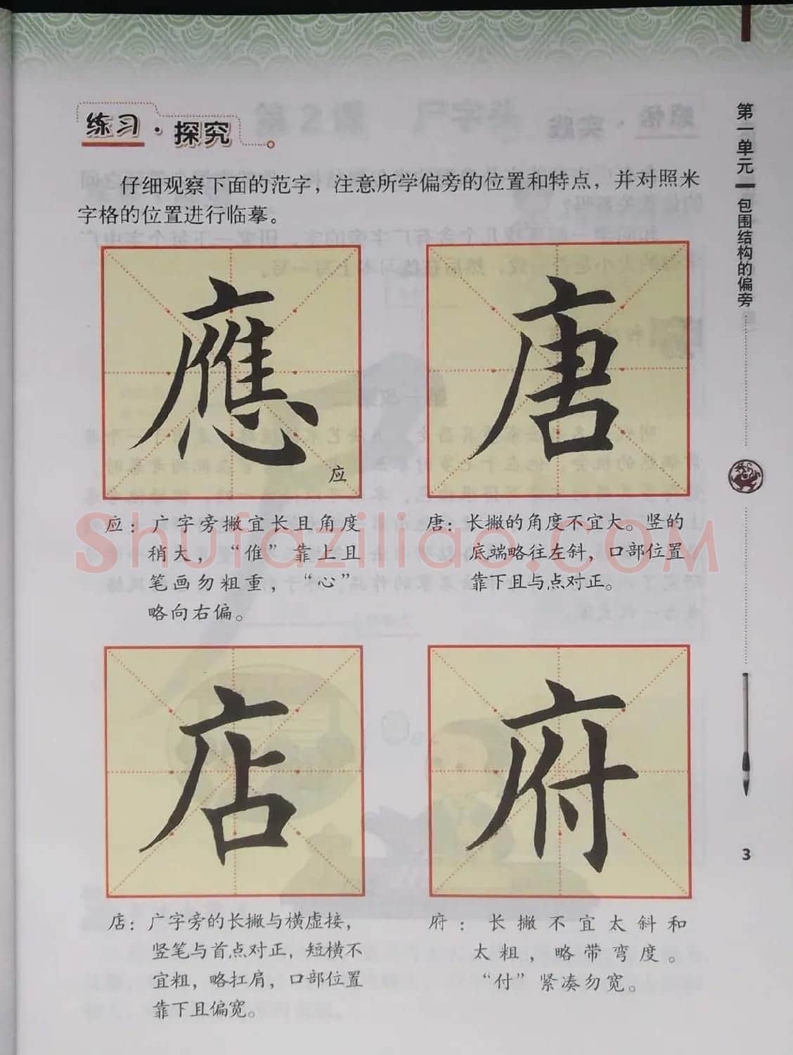 田雪松书法教材《书法练习指导五年级下册》 | 软笔楷书字帖