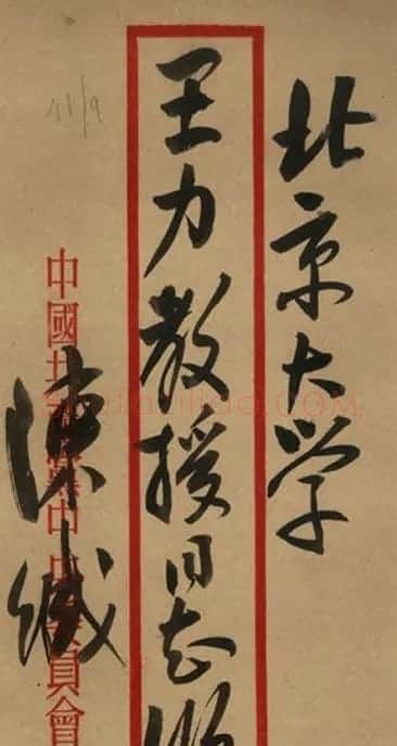 陈毅信札手迹 | 书法名家作品欣赏