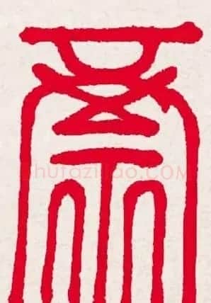 新年送福:福字书写大全系列一 | 书法名家作品欣赏