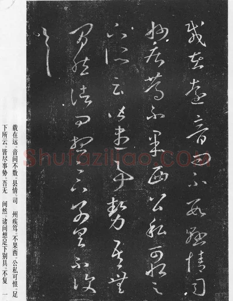 王羲之草书作品《十七帖》 | 书法名家作品欣赏