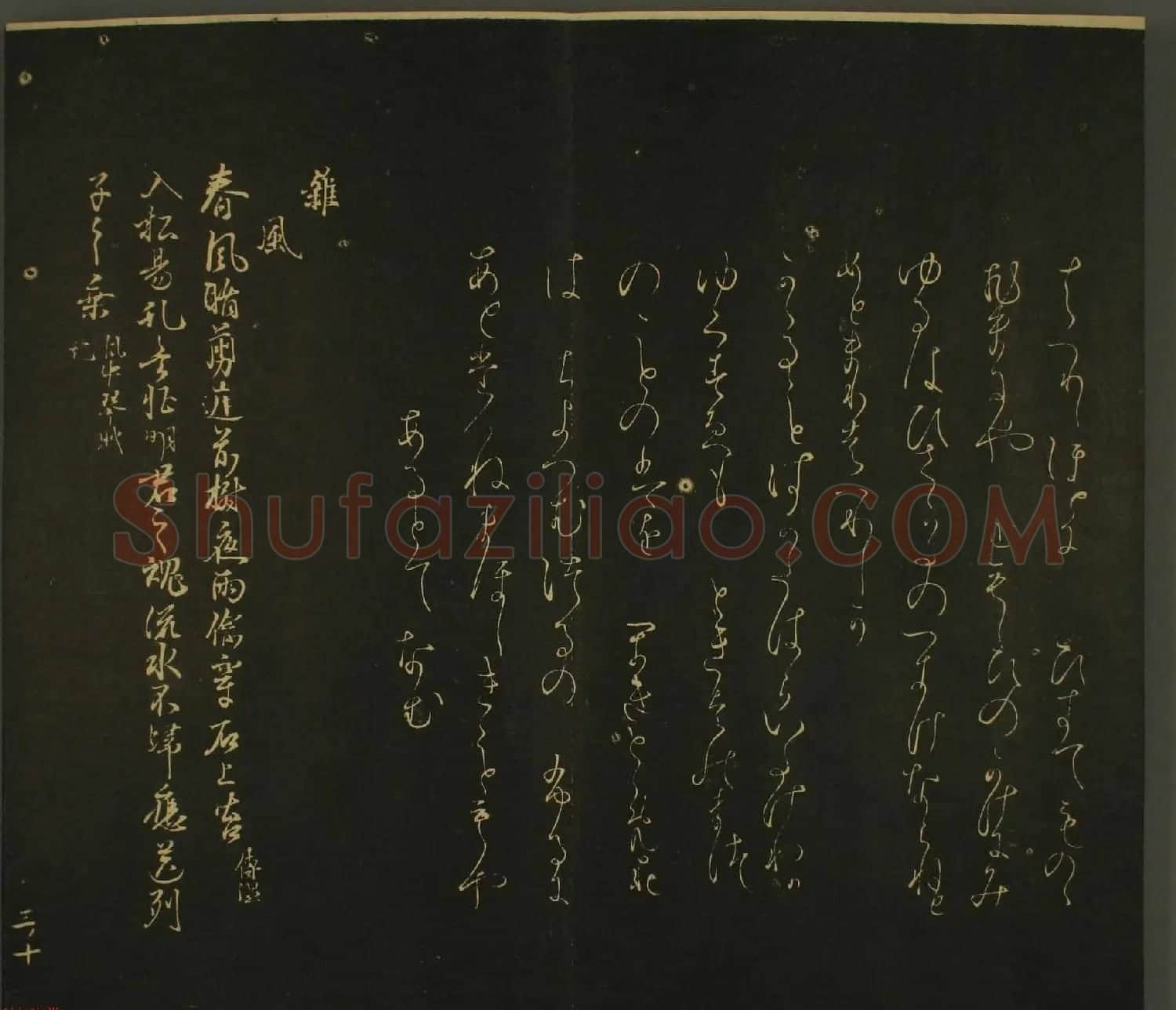 日本恭议行经卿书法欣赏:世尊寺法书巻第三 | 书法名家作品欣赏