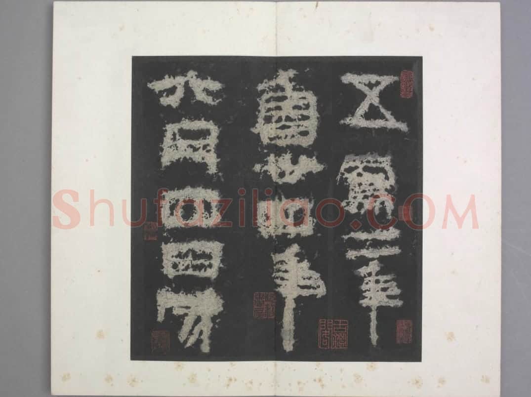 鲁孝王刻石 | 故宫铭刻类藏品