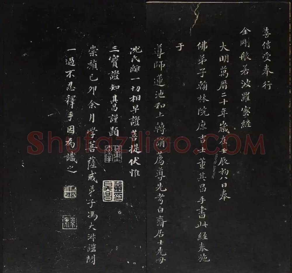 御鉴题签董其昌真迹《金刚般若波罗蜜经》 | 书法碑帖