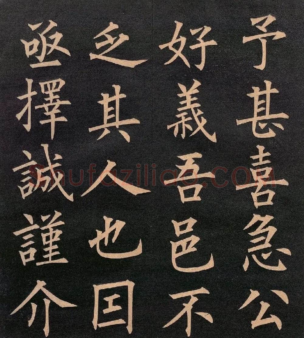 清代郭均楷书《咸阳碑记》 | 毛笔楷书字帖
